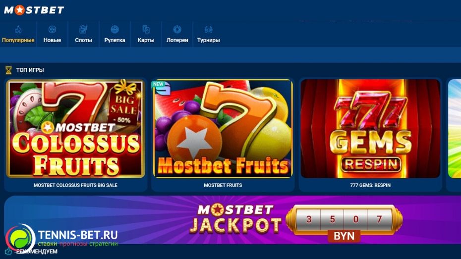 Официальный веб-сайт Mostbet 2024